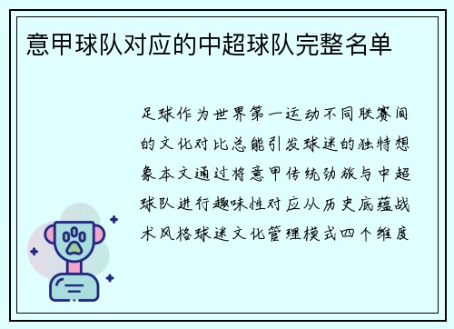 意甲球队对应的中超球队完整名单